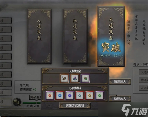 鬼谷八荒怎么突破筑基境