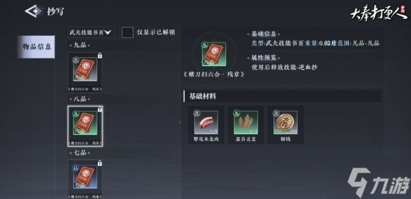 大奉打更人生产副职业有哪些-生产副职业功能汇总