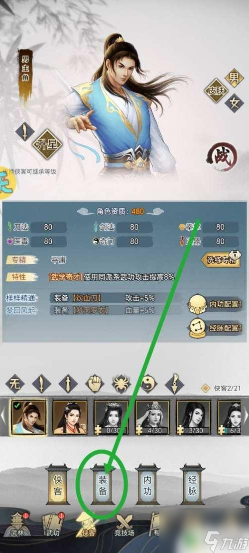 神魔仙尊怎么更換裝備 武道神尊如何更換裝備