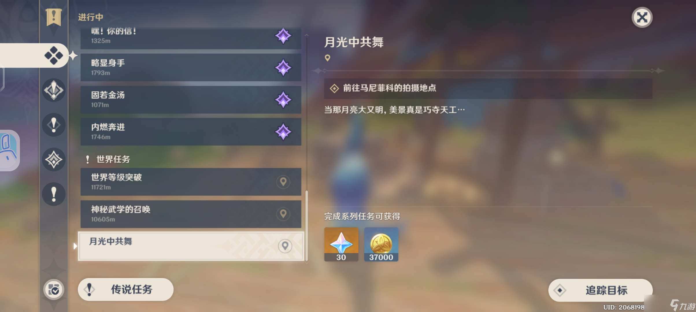 原神【V5.2攻略】月光中共舞系列任务