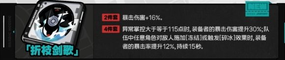 絕區(qū)零折枝劍歌可以給誰用-折枝劍歌適配角色解析