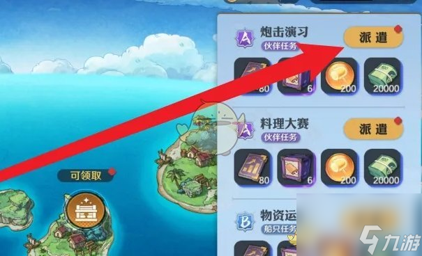 航海王壮志雄心伙伴派遣方法