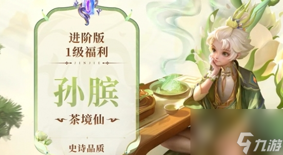 《王者荣耀》2025第一期战令皮肤有哪些