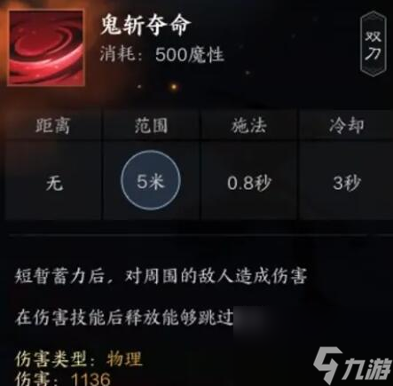 《诛仙世界》罡鬼王技能详解