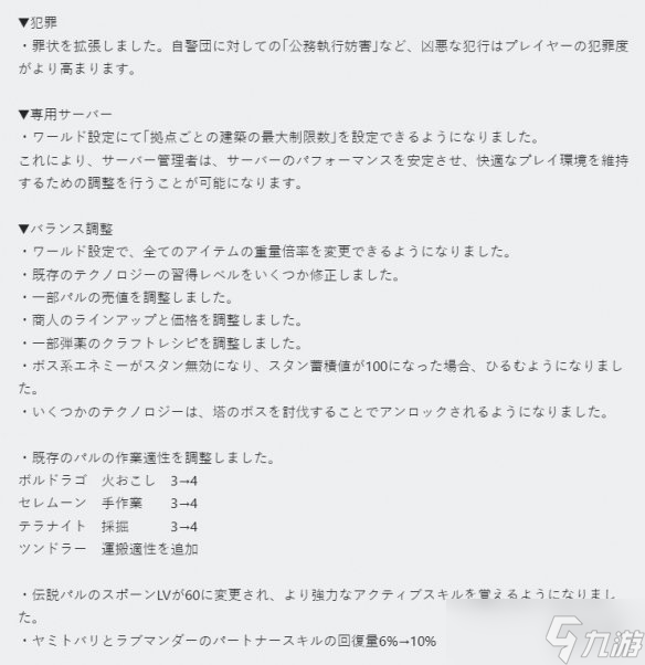 《幻兽帕鲁》新地图天坠更新！将要联动《泰拉瑞亚》