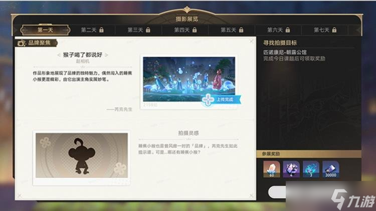 崩坏星穹铁道帧与帧之间拍照活动怎么做 拍照活动玩法