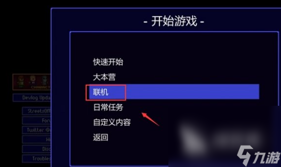 地痞街区2可以联机吗 地痞街区2联机玩法指南