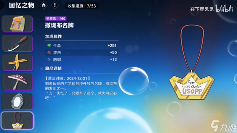航海王壮志雄心隐藏藏品收集大全-航海王壮志雄心隐藏藏品有什么
