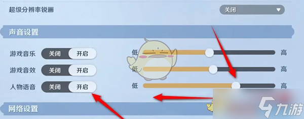 《航海王壮志雄心》人物语音开启关闭方法
