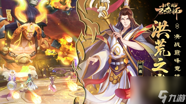 战洪荒扫八方封神召唤师周年盛典今日登场