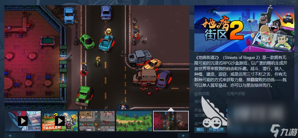 地痞街区2发布了吗 地痞街区2发行时间一览