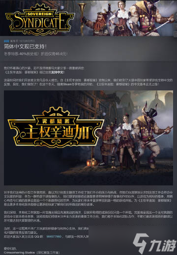 蒸汽朋克风RPG游戏《主权辛迪加》追加中文语言支持