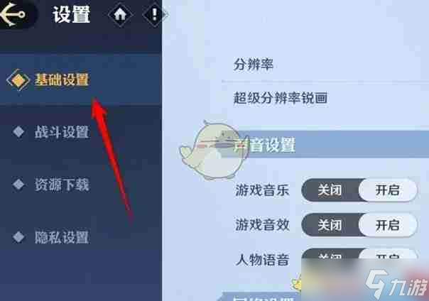 《航海王壮志雄心》人物语音开启关闭方法
