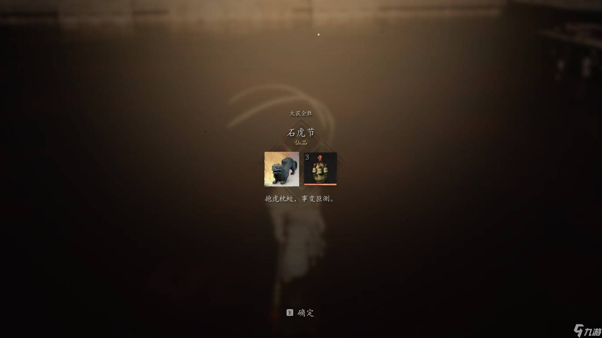 黑神话悟空石虎节获取方法-黑神话悟空石虎节怎么获取