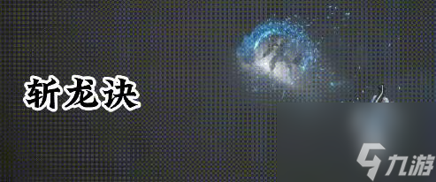 《诛仙世界》剑青云技能详解