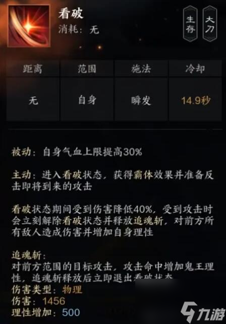 《诛仙世界》罡鬼王技能详解