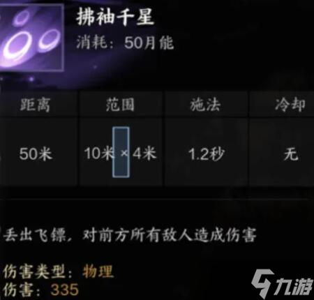 诛仙世界影合欢技能有哪些 诛仙世界影合欢技能介绍
