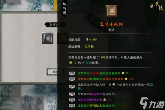 鬼谷八荒新手村隐藏功法怎么获得-新手村隐藏功法获取方法