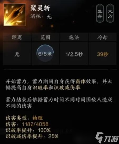 《诛仙世界》罡鬼王技能详解
