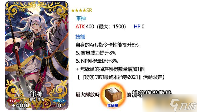 《Fate/Grand Order》繁中版嘮嘮叨叨史上最大戰(zhàn)爭！全體信長總進(jìn)擊嘮嘮叨叨最終本能寺2021，4/12揭開帷幕