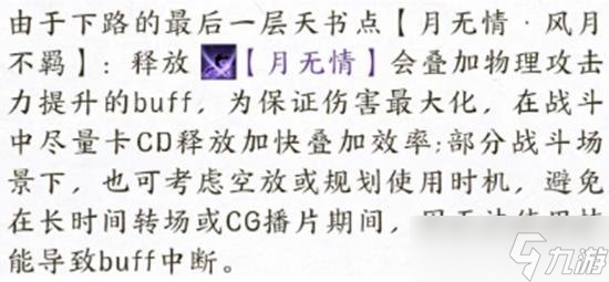 誅仙世界月合歡天書下路加點(diǎn)基礎(chǔ)玩法和爆發(fā)手段介紹