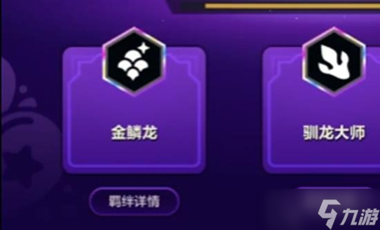 金铲铲时光机模式有哪些羁绊 时光机模式羁绊汇总一览
