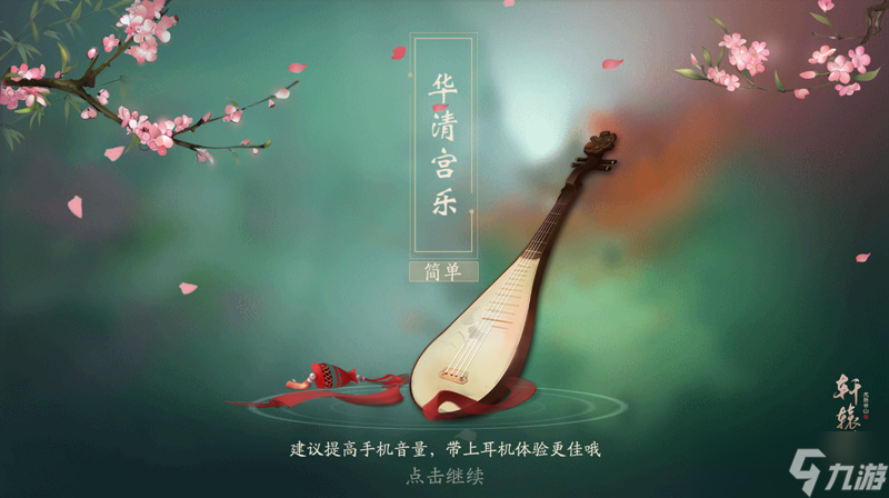 軒轅劍龍舞云山弦音裊裊曲無息，《軒轅劍龍舞云山》琴韻玩法詳解