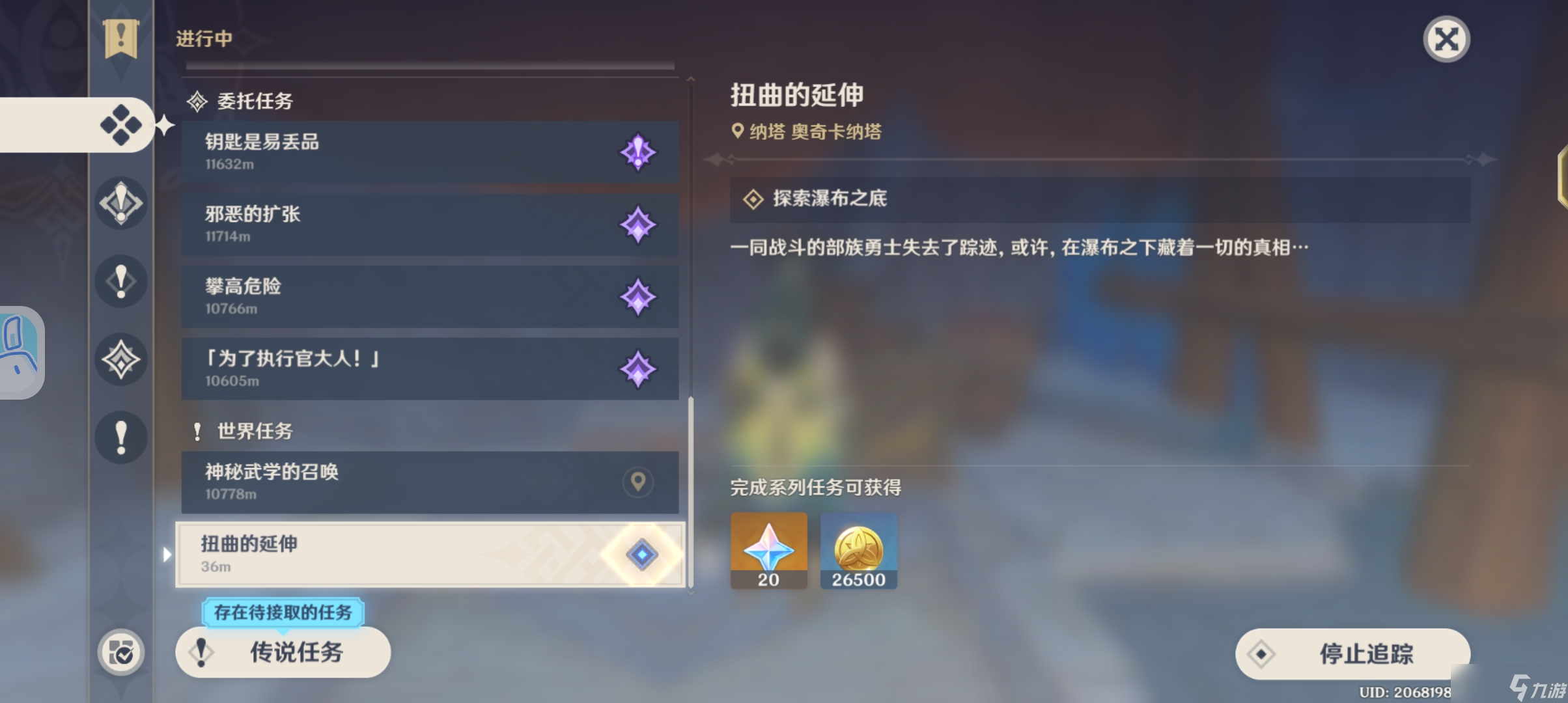 原神【V5.2攻略】隐藏任务：扭曲的延伸