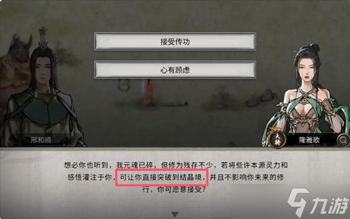 鬼谷八荒怎么突破结晶境