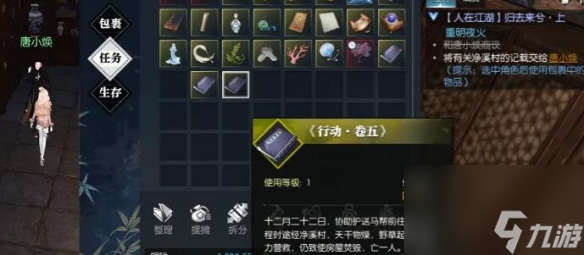 逆水寒手游归去来兮上任务攻略