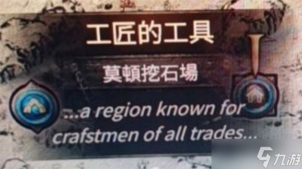 流放之路2工匠的工具获取位置-流放2工匠的工具在哪里