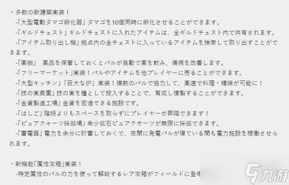 《幻兽帕鲁》新地图天坠更新！将要联动《泰拉瑞亚》