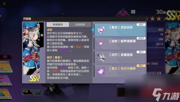 刃境瞬技能介绍
