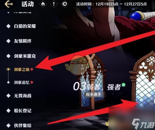 航海王壮志雄心剑豪之旅关卡挑战方法