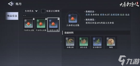 大奉打更人生产副职业有哪些-生产副职业功能汇总
