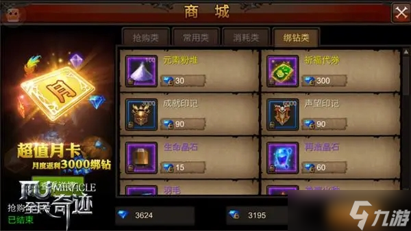 全民奇迹如何获取魔晶？全民奇迹攻略分享