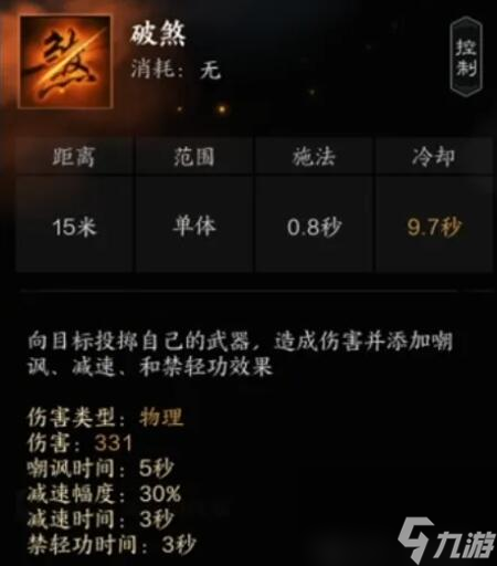 《诛仙世界》罡鬼王技能详解