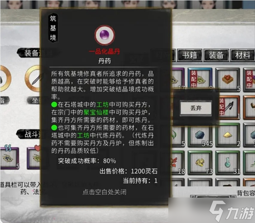 鬼谷八荒怎么突破结晶境