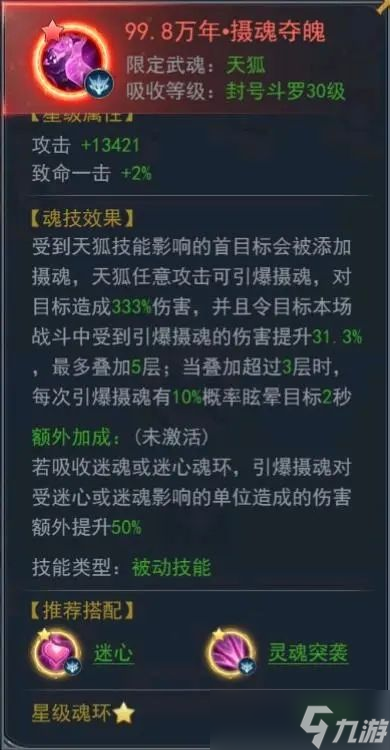 斗羅大陸怎么測你的武魂？斗羅大陸攻略詳情