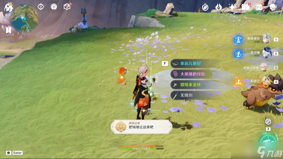 原神【V5.2攻略】隱藏成就「把場地讓出來吧」