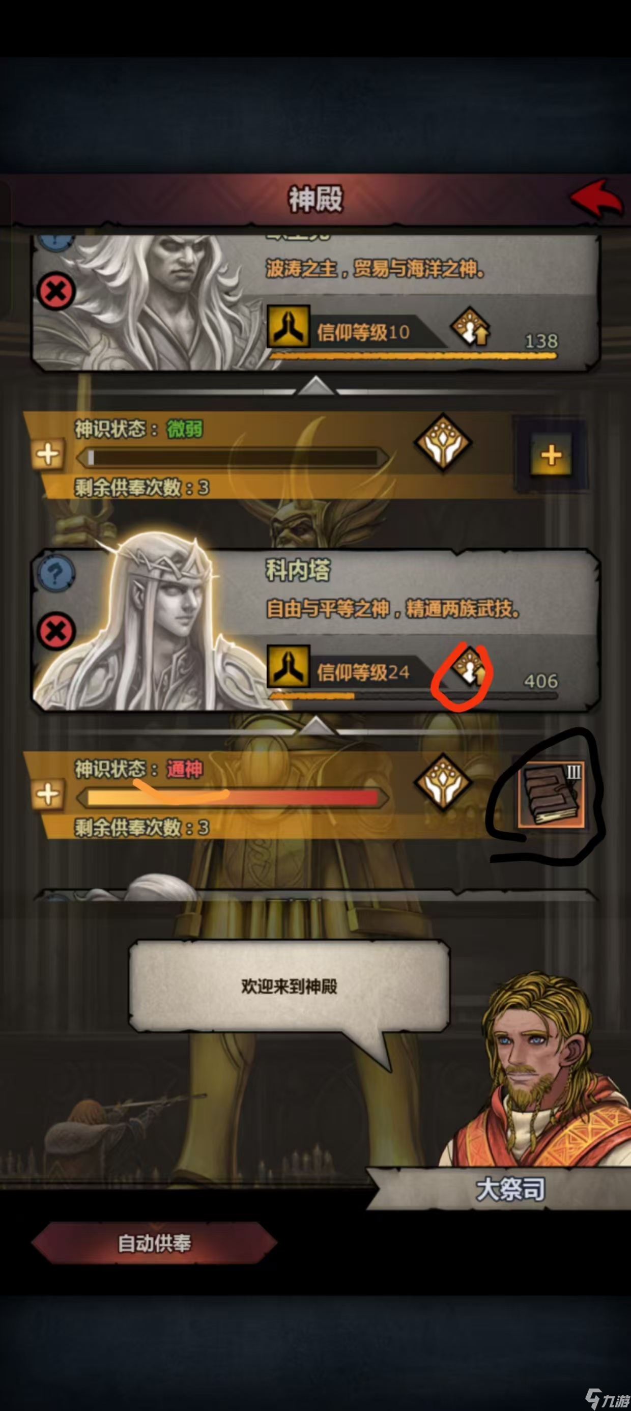 诸神皇冠萌新攻略——神子前发育篇