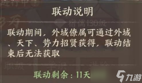 《這城有良田》聯(lián)動(dòng)僚屬只能聯(lián)動(dòng)期抽卡獲得嗎