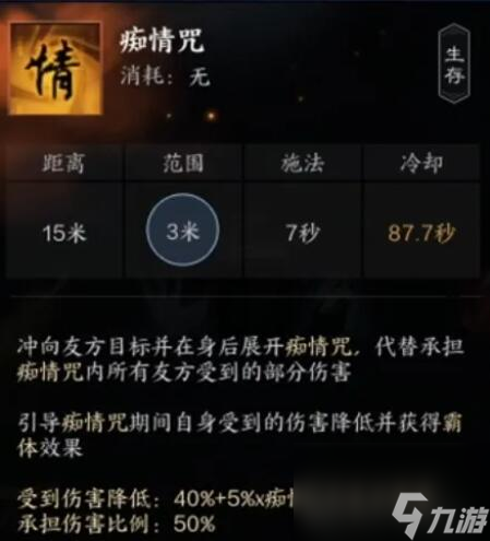 《诛仙世界》罡鬼王技能详解