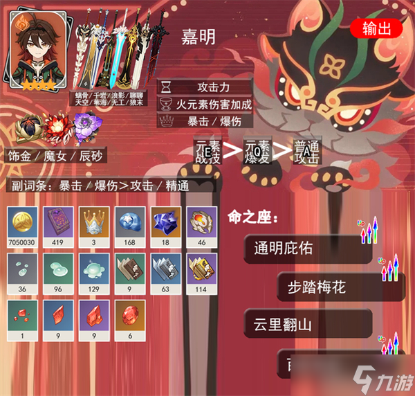 原神5.3版本明霄邀友自选四星推荐-璃月自选四星角色怎么选