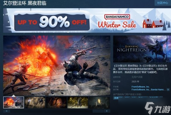 《艾爾登法環(huán) 黑夜君臨》PS和Steam商店頁面已推出