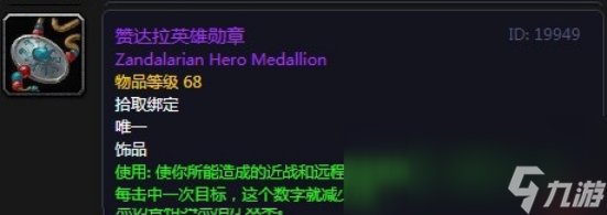 魔獸世界哈卡之心任務(wù)獎(jiǎng)勵(lì)是什么 魔獸世界哈卡之心任務(wù)獎(jiǎng)勵(lì)攻略
