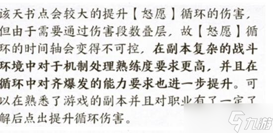 诛仙世界月合欢上路天书进阶玩法 如何打出更高效的爆发
