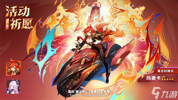 原神5.3玛薇卡技能机制-火神玛薇卡技能怎么样