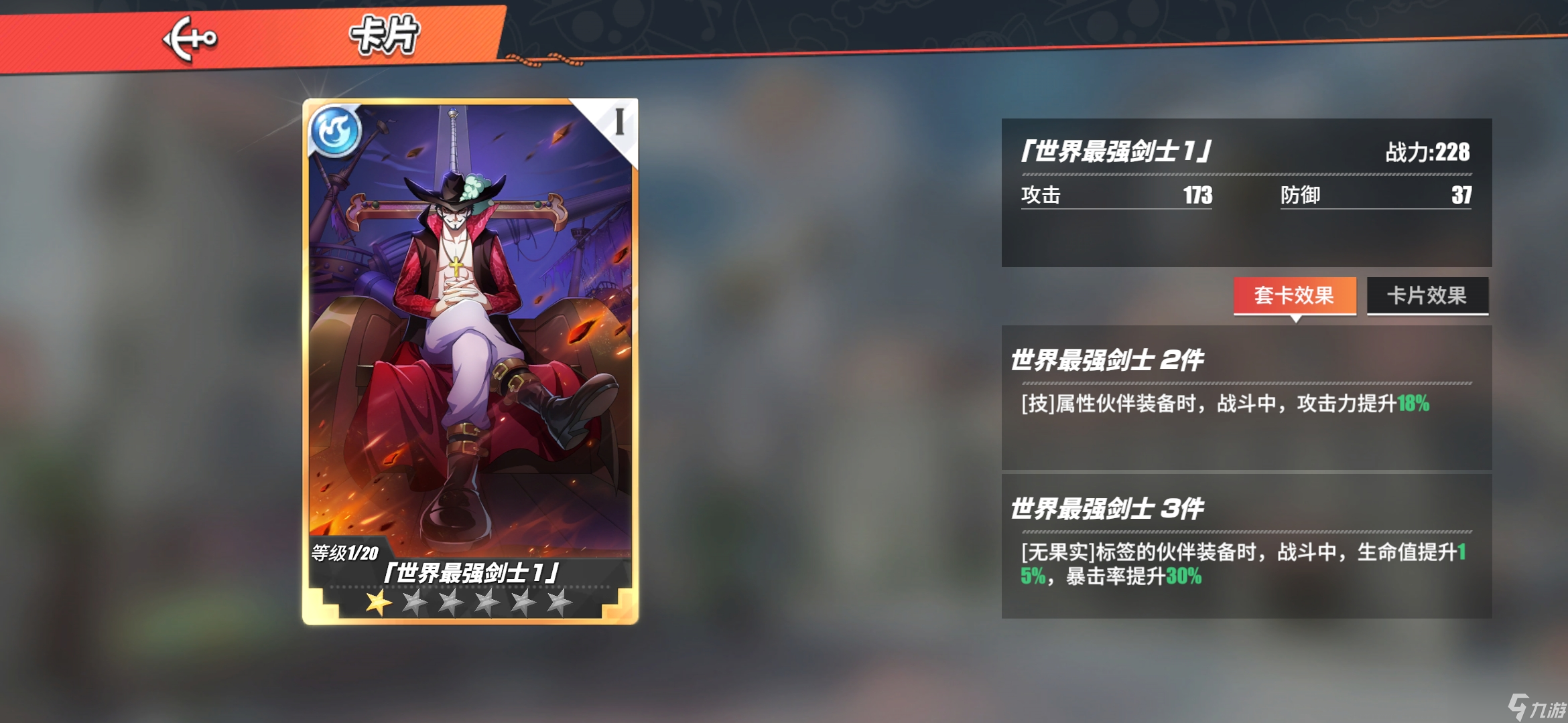 航海王热血航线伙伴百科“山智”——草帽一伙的专职厨师