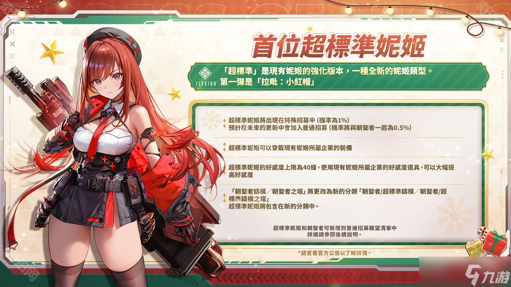 《胜利女神妮姬》超标准妮姬介绍